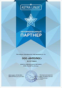 Партнерский сертификат РусБИТех-Астра