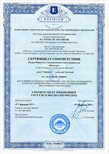 Сертификат соответствия ИСО 9001-2015